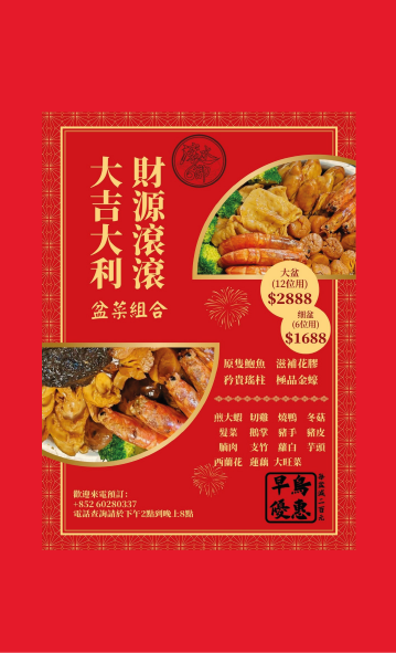 盆菜2