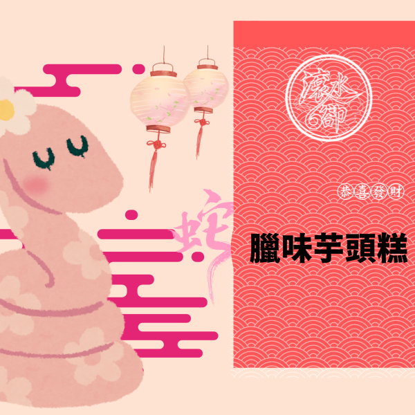 臘味芋頭糕_PRODUCT