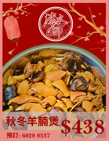 秋冬羊腩煲 - 1kg (羊肉淨重 1kg)